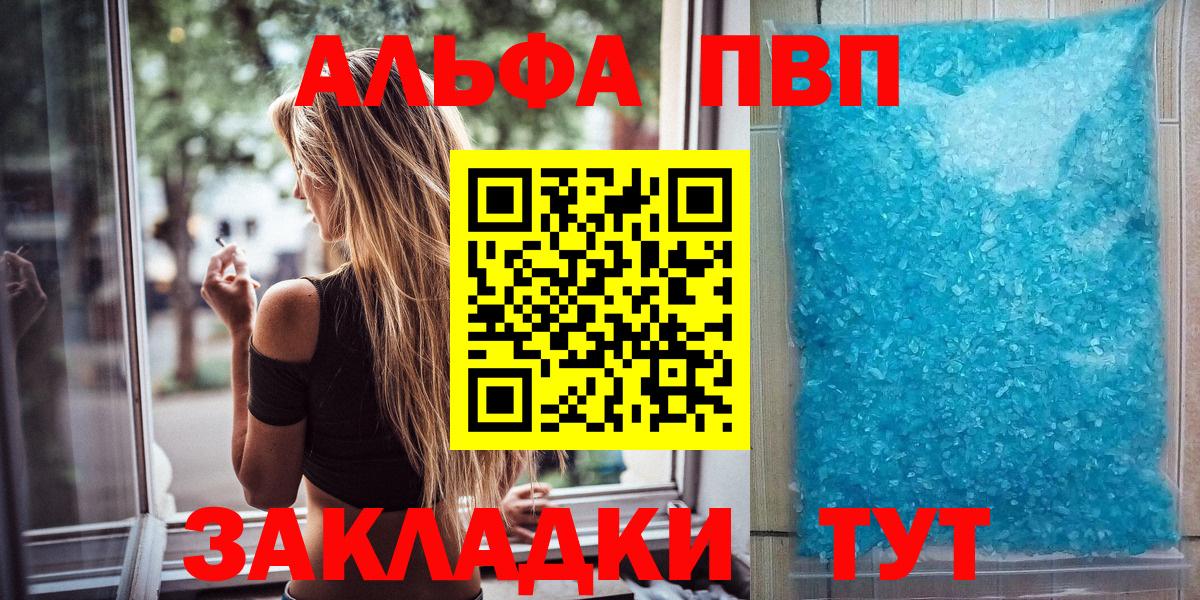 A-PVP Соль Мурманск