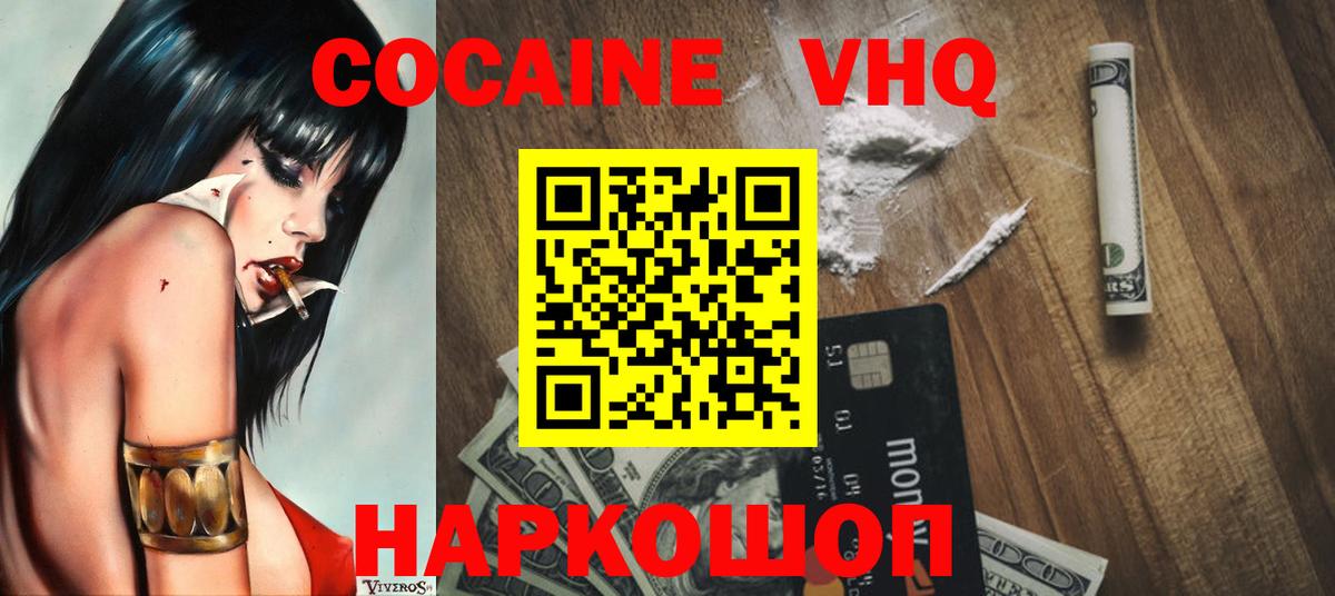 Мурманск  цены   Cocaine FishScale  Вход с VPN  Cocaine VHQ  Кокаин 