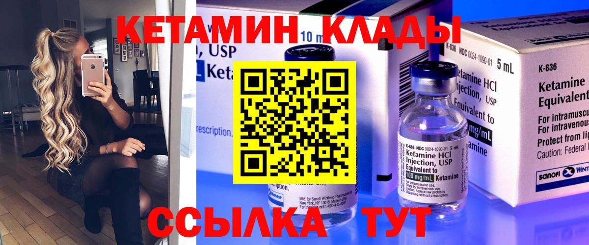 Кетамин VHQ Мурманск