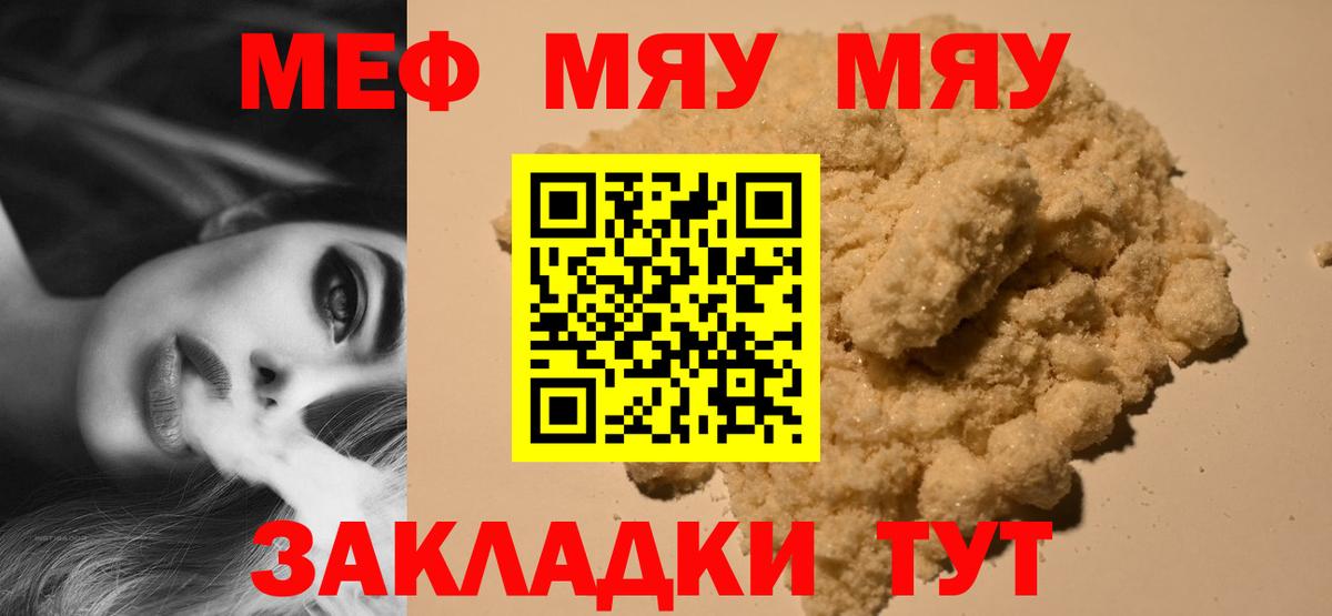 наркота  Вход с VPN  МЕФ мяу мяу  Мурманск  МЯУ-МЯУ мука  МЯУ-МЯУ 
