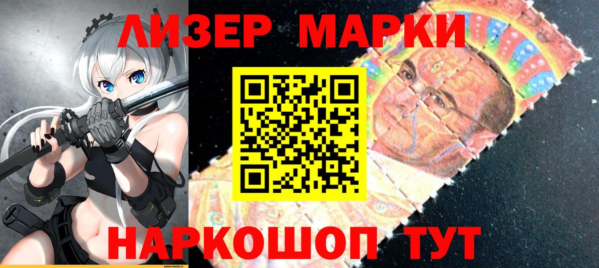 Наркотические марки 1500мкг Мурманск